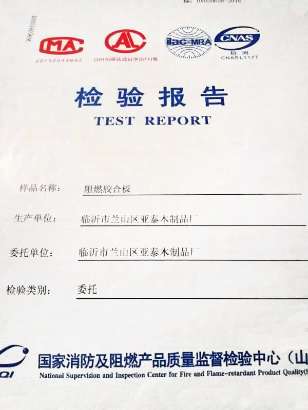 阻燃胶合板检验报告