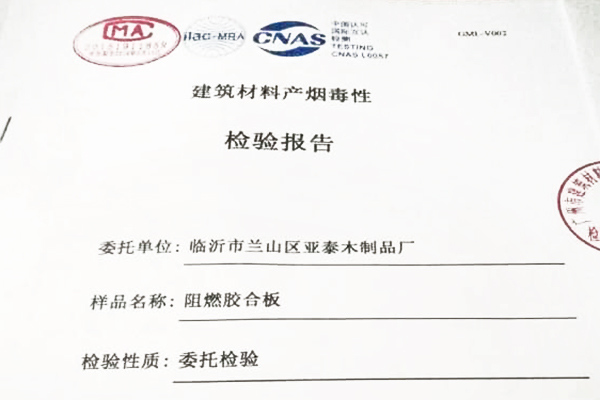 建筑材料产烟毒性检验报告