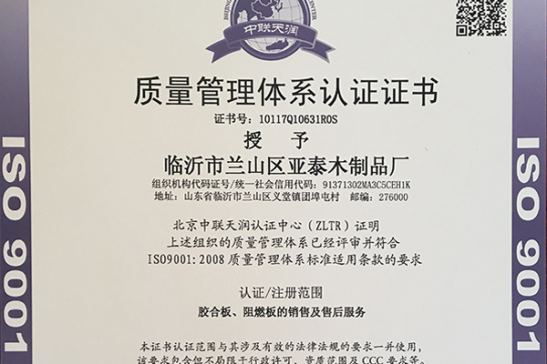 质量管理体系认证证书