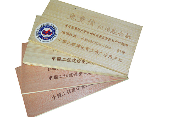 阻燃板 九游